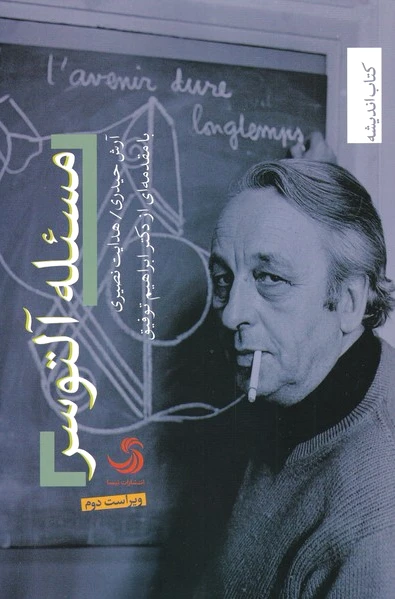 مسئله آلتوسر