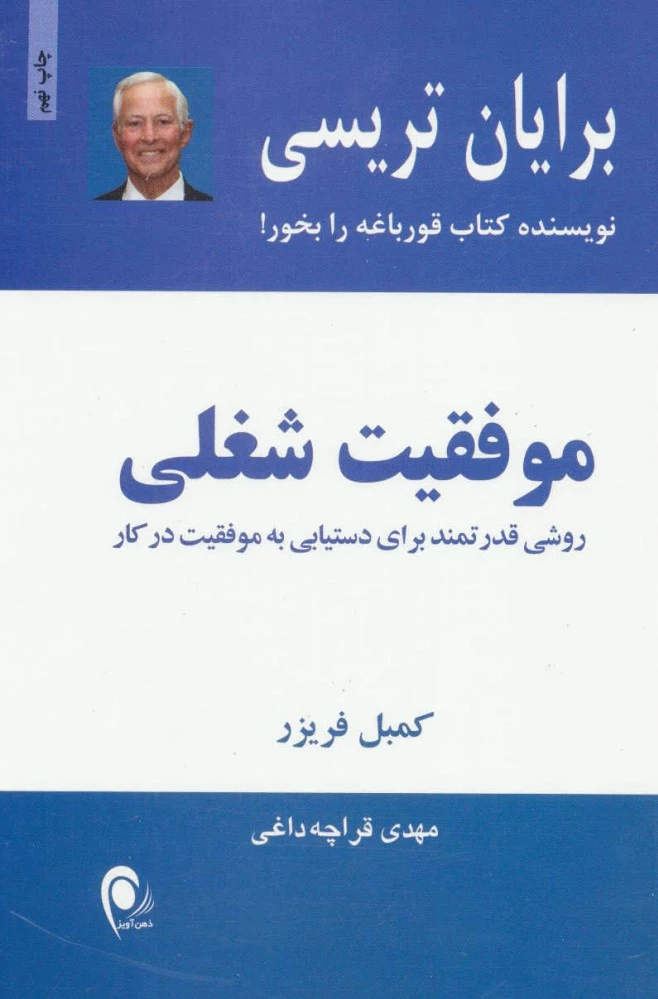 موفقیت شغلی