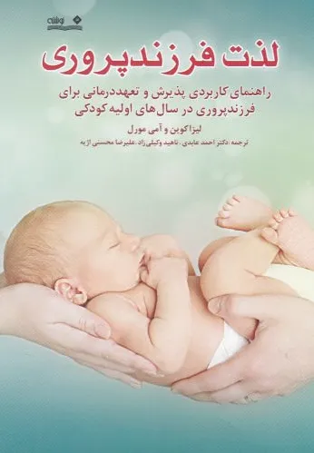 لذت فرزندپروری