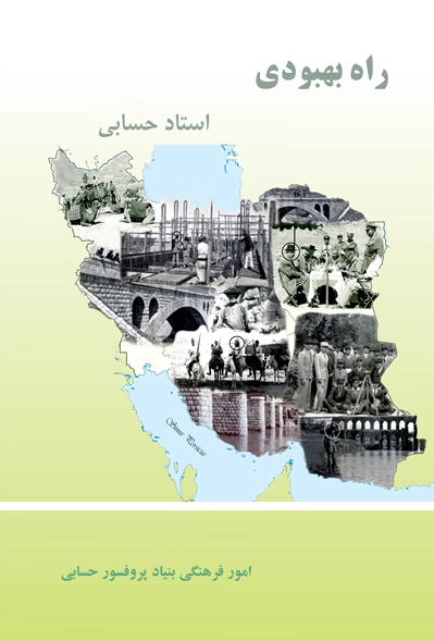 راه بهبودی