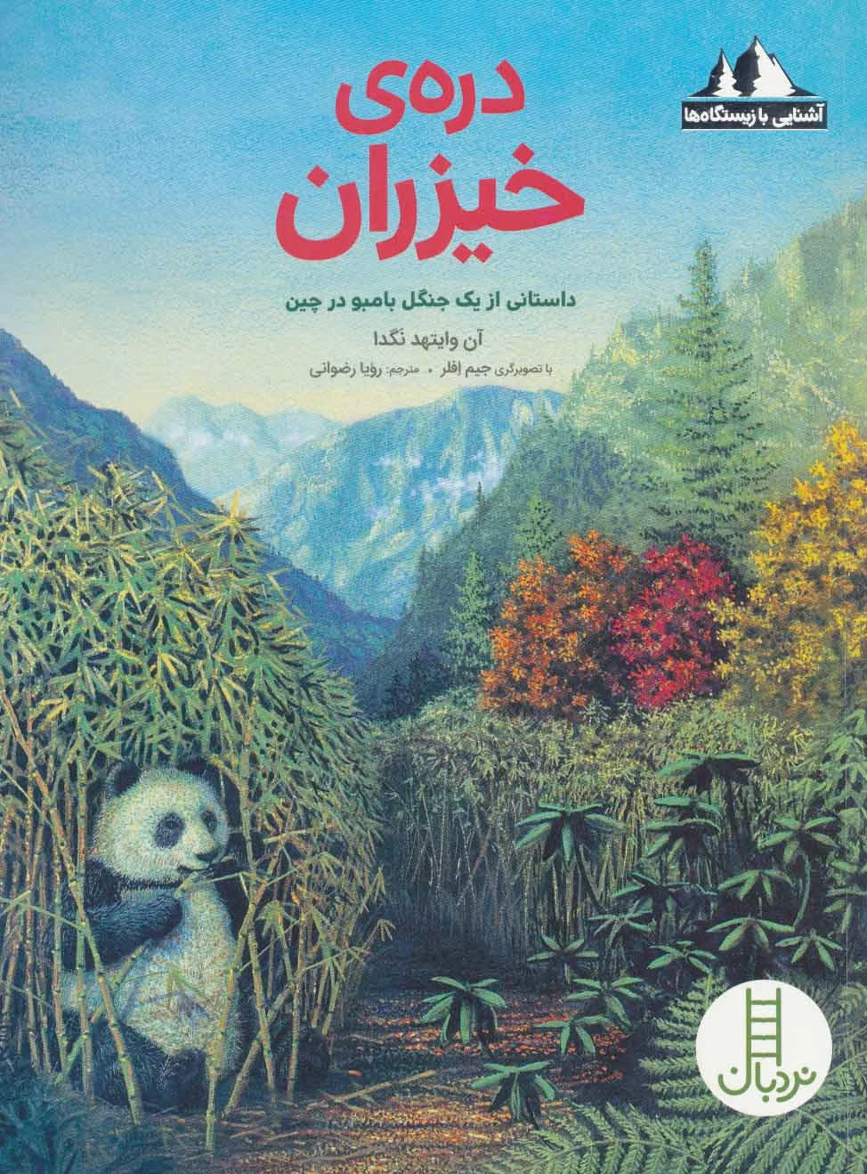 دره ی خیزران