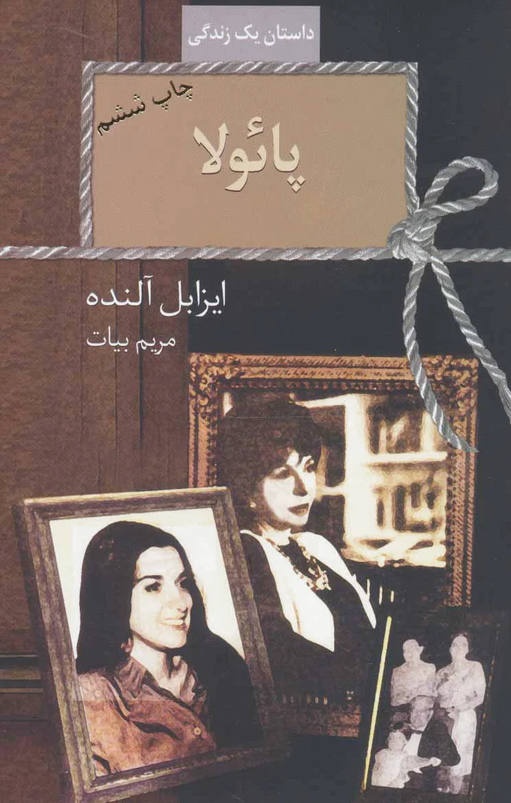 پائولا