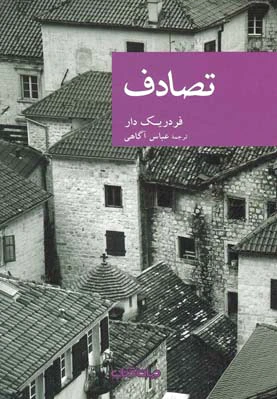 تصادف
