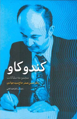 کندو کاو