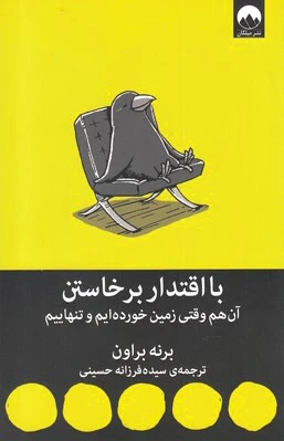 با اقتدار برخاستن