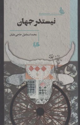 نیستدر جهان