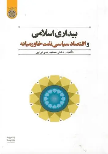 بیداری اسلامی