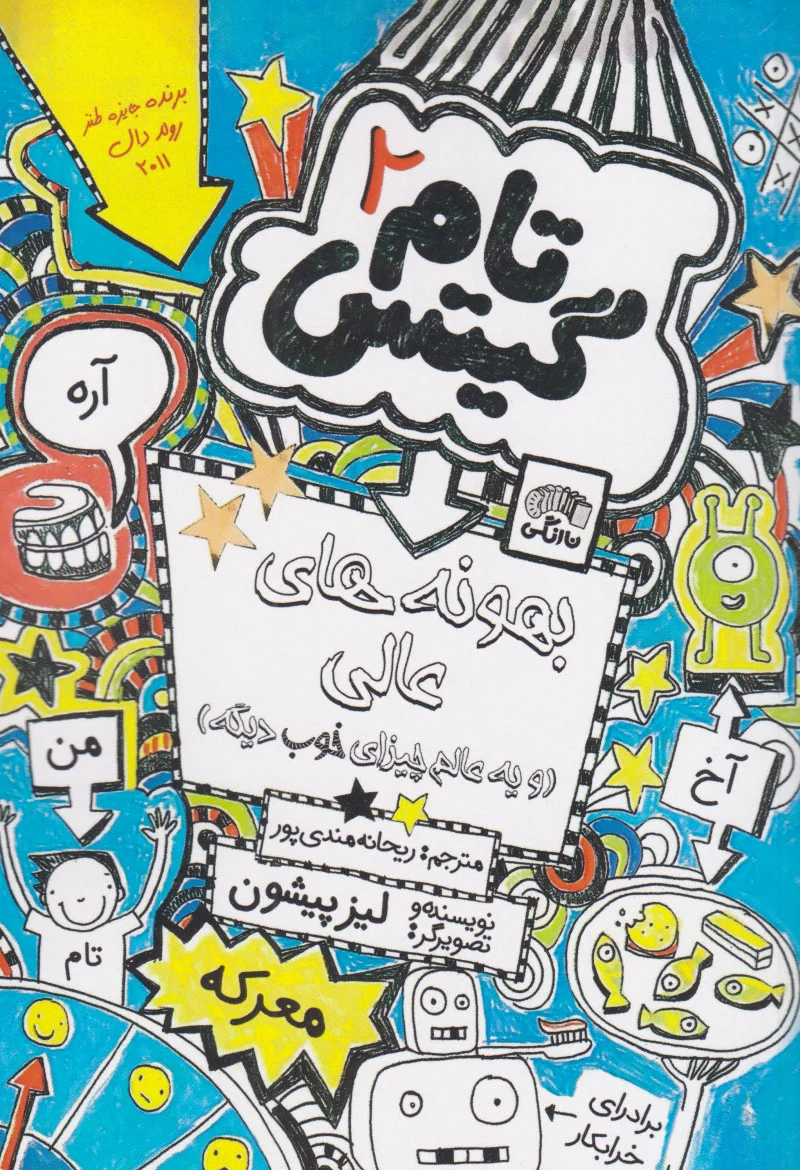 بهونه های عالی