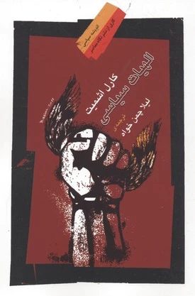 الهیات سیاسی - بخش ?