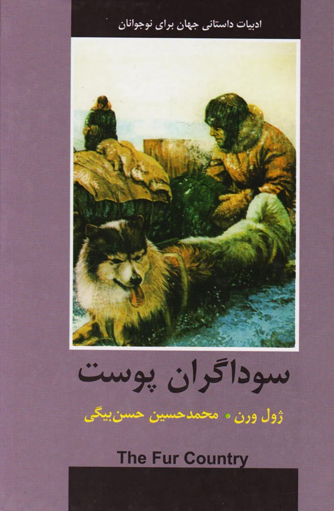 سوداگران پوست