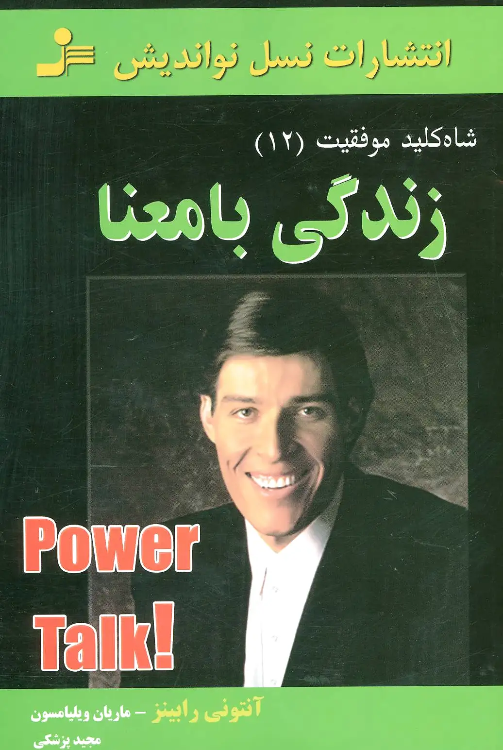زندگی با معنا