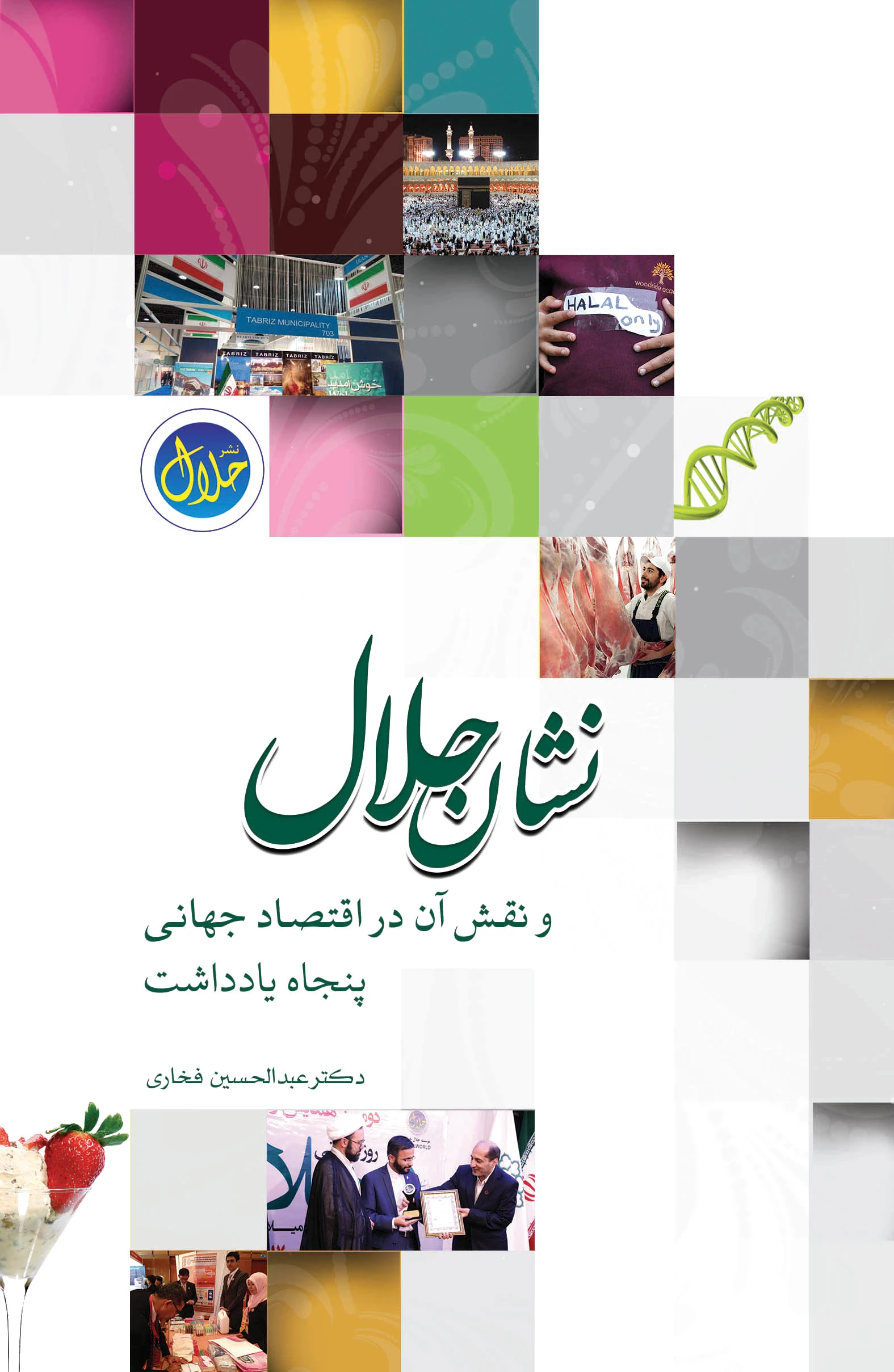 نشان حلال