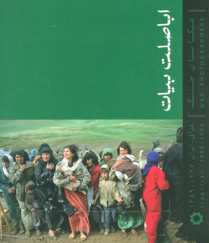 عکاسان جنگ