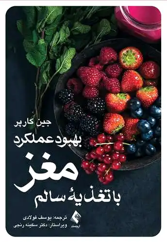 بهبود عملکرد مغز