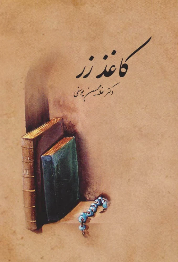 کاغذ زر