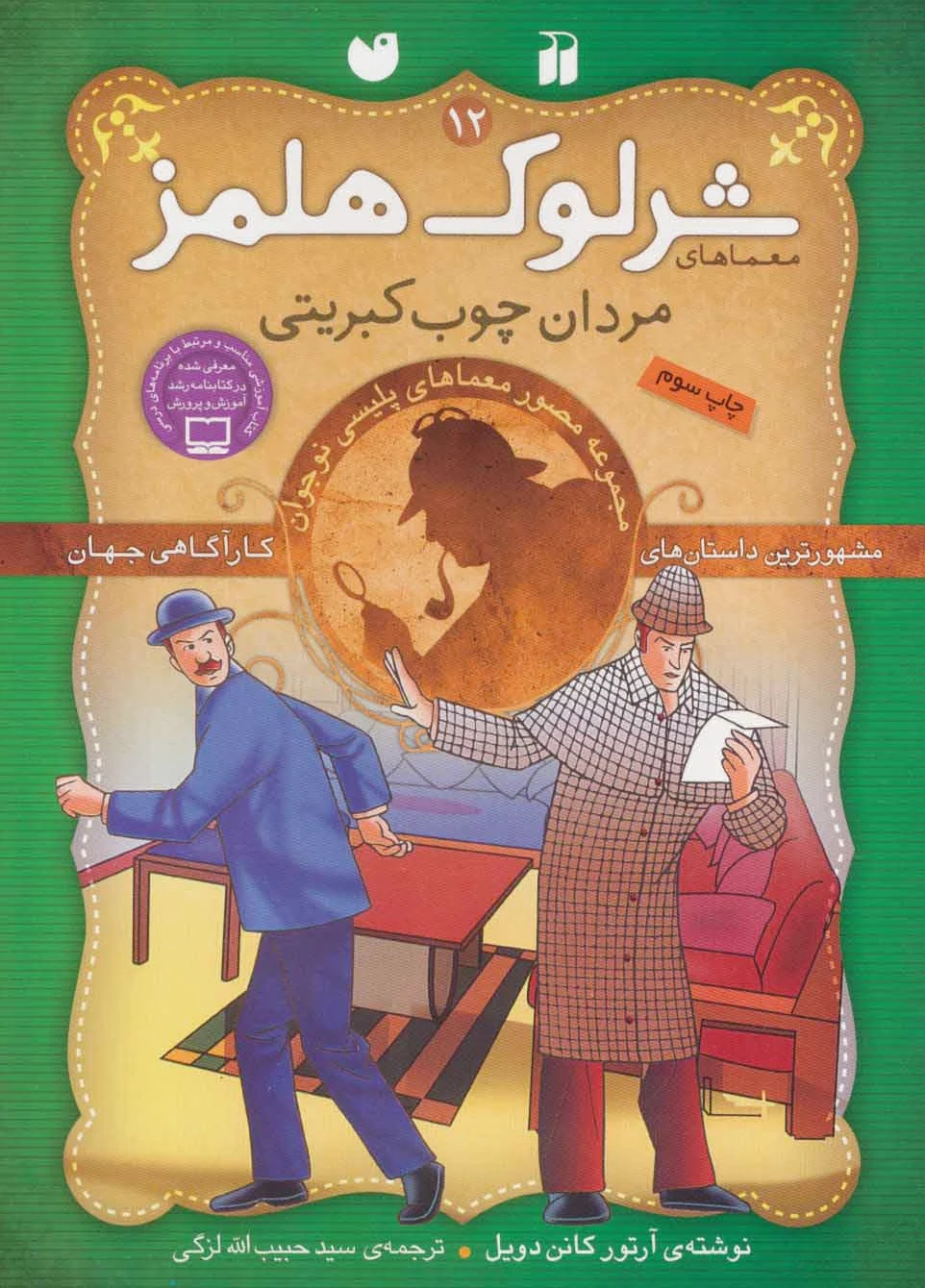 مردان چوب کبریتی