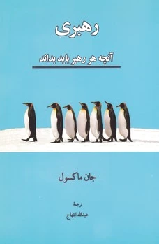 رهبری