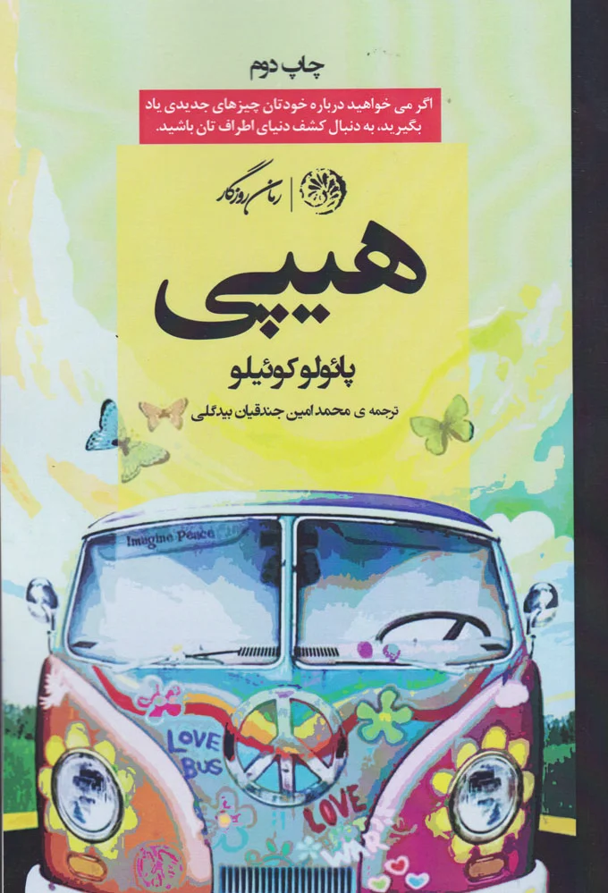 هیپی