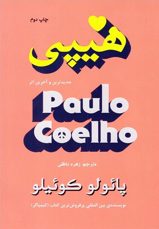 هیپی