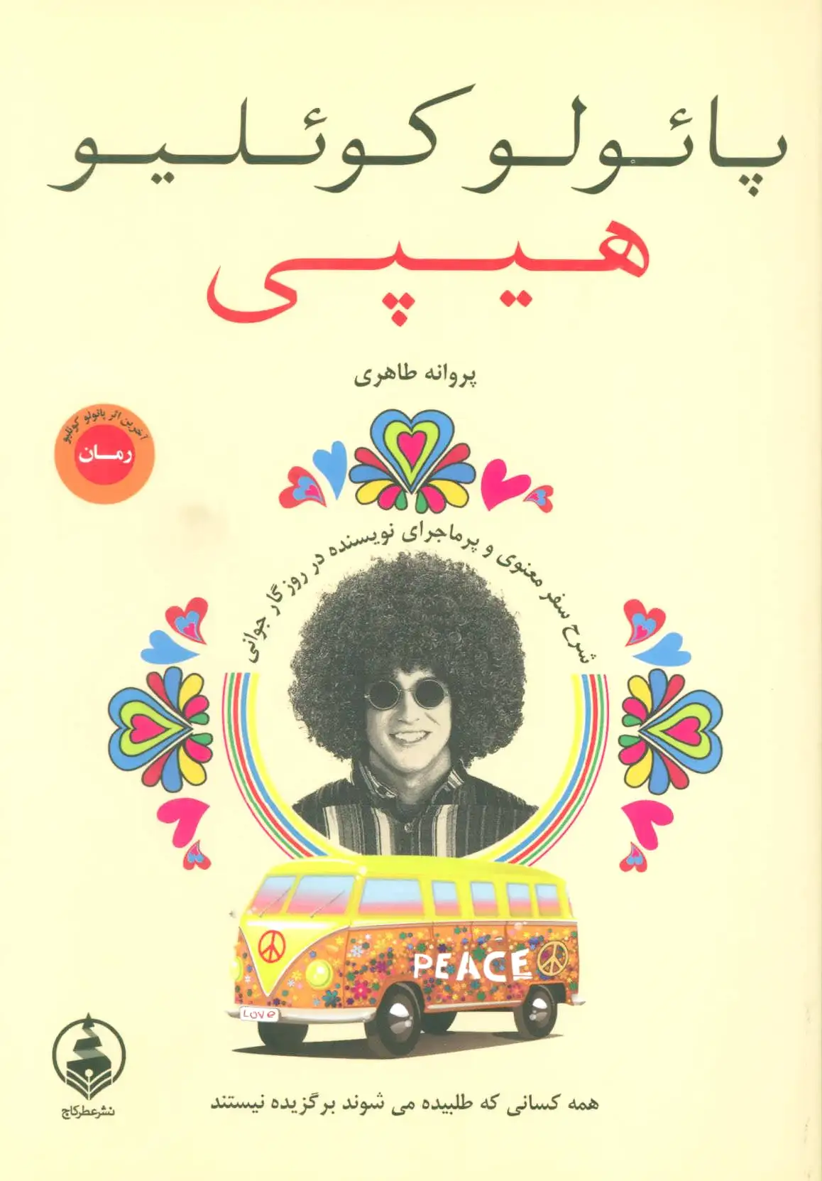 هیپی