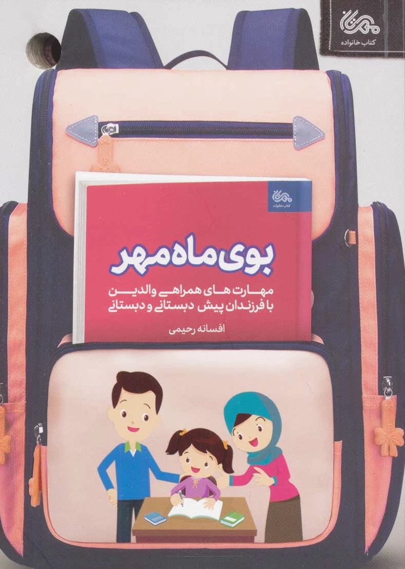 بوی ماه مهر