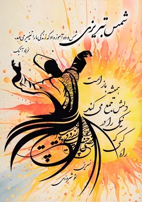 شمس تبریزی