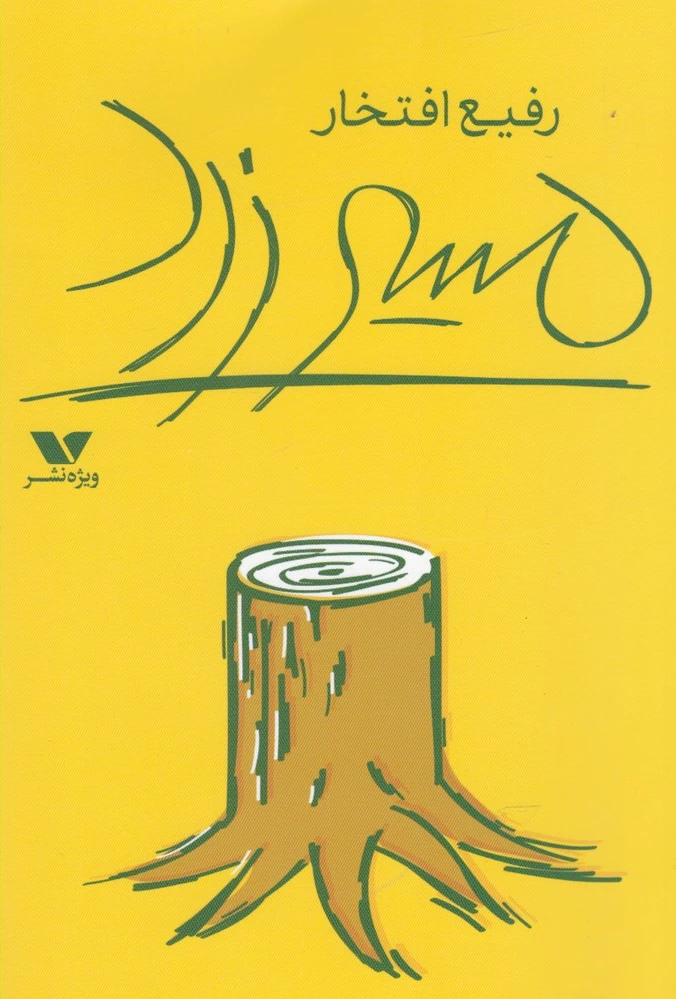 مسیر زرد