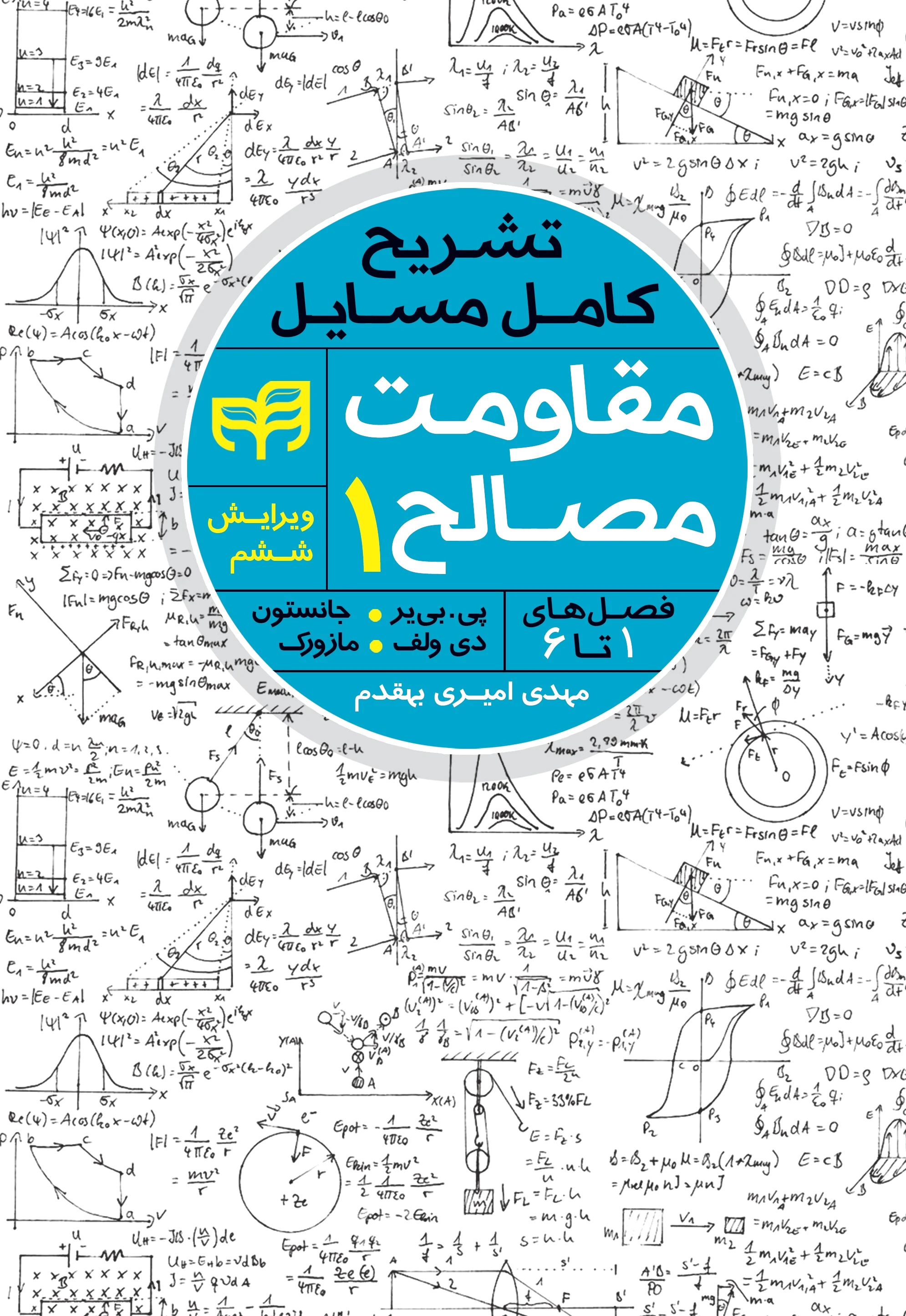 مقاومت مصالح?