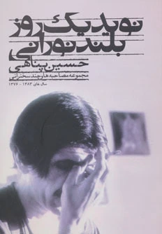 نوید یک روز بلند نورانی