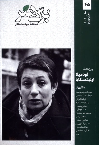 مجله برگ هنر 45