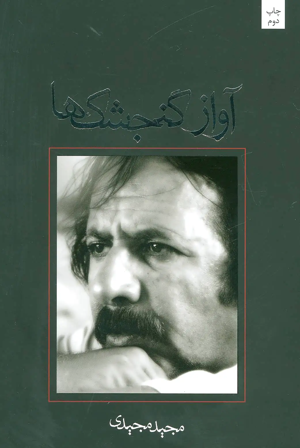 آواز گنجشک ها