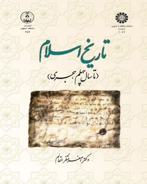 تاریخ اسلام