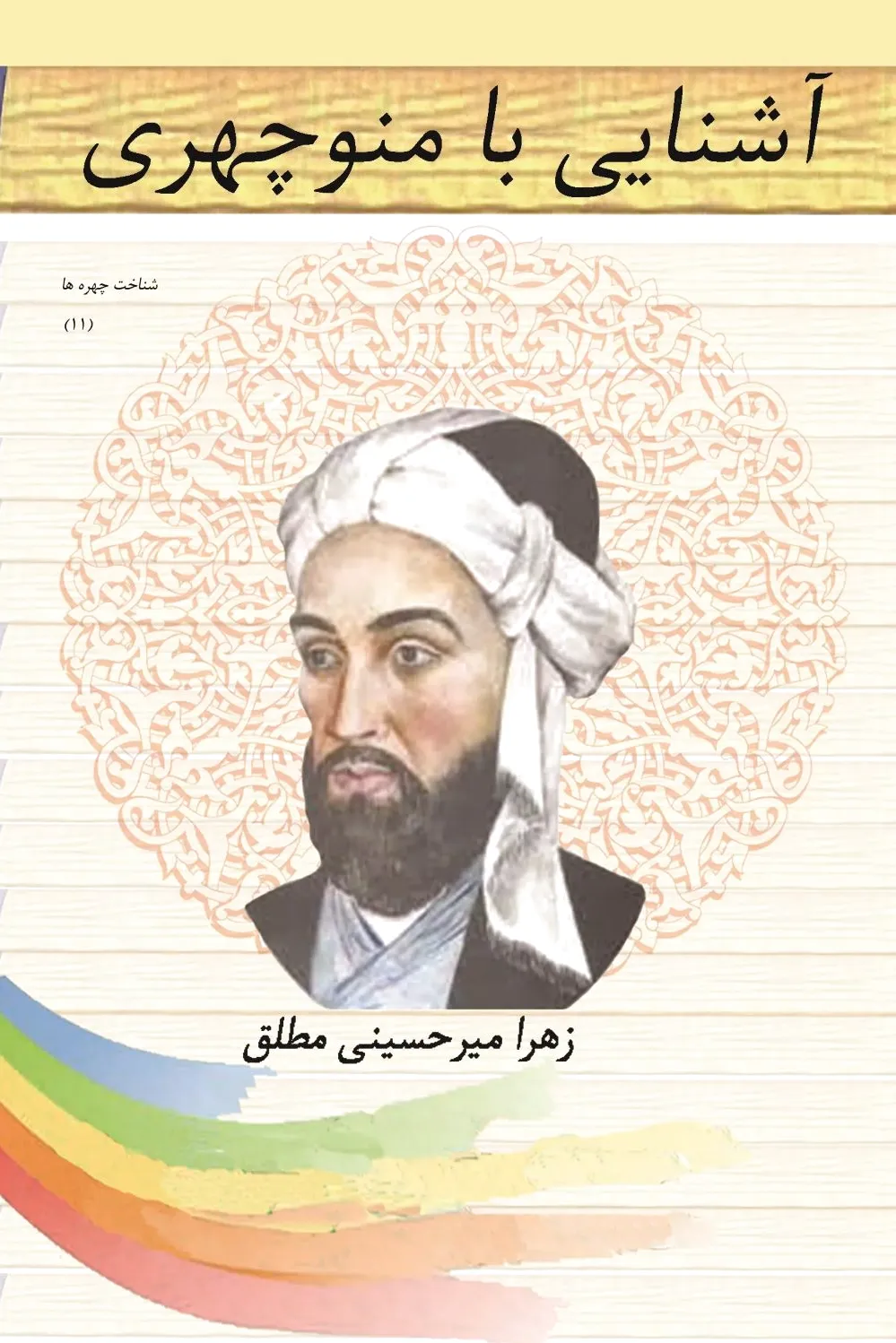 آشنایی با منوچهری
