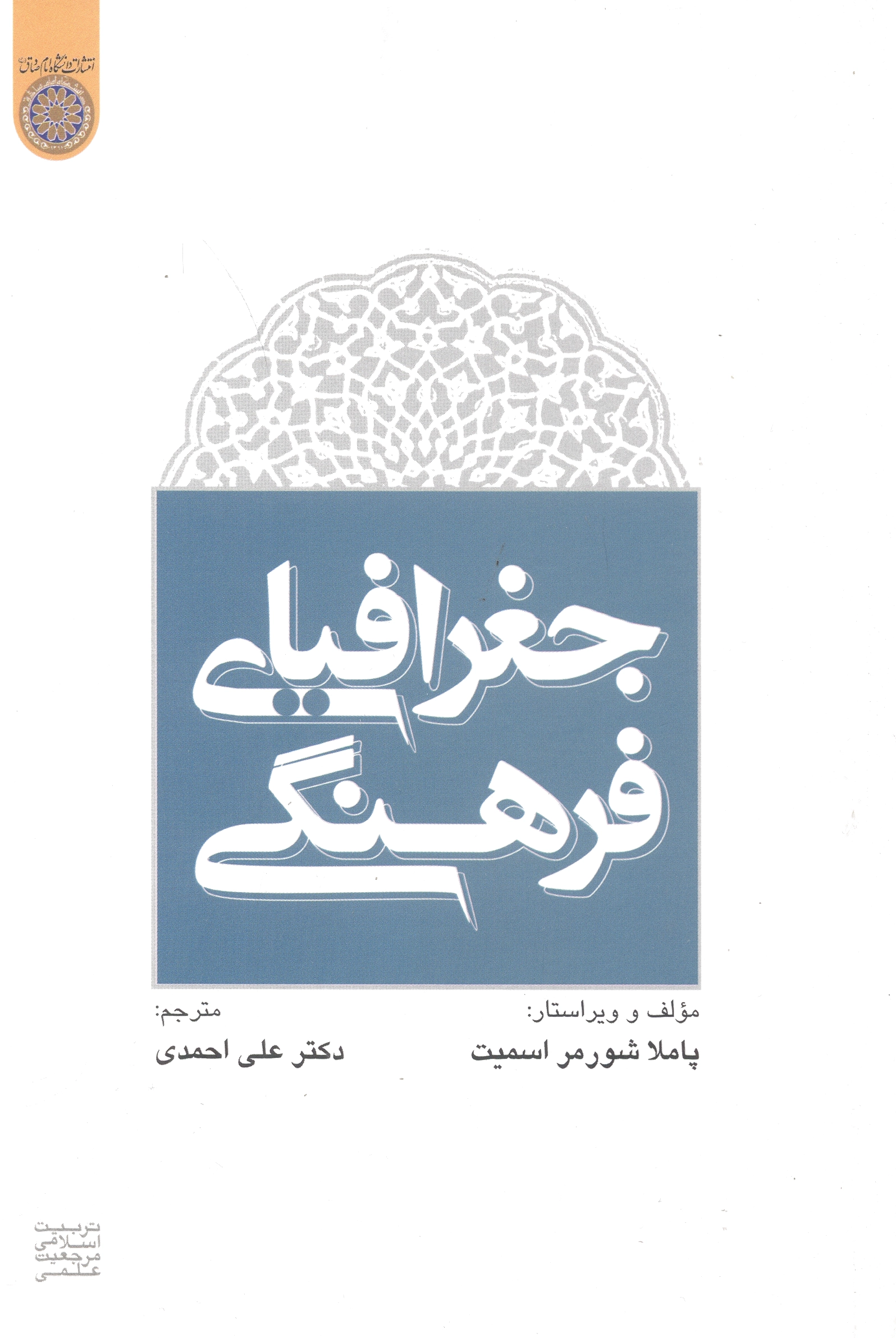 جغرافیای فرهنگی