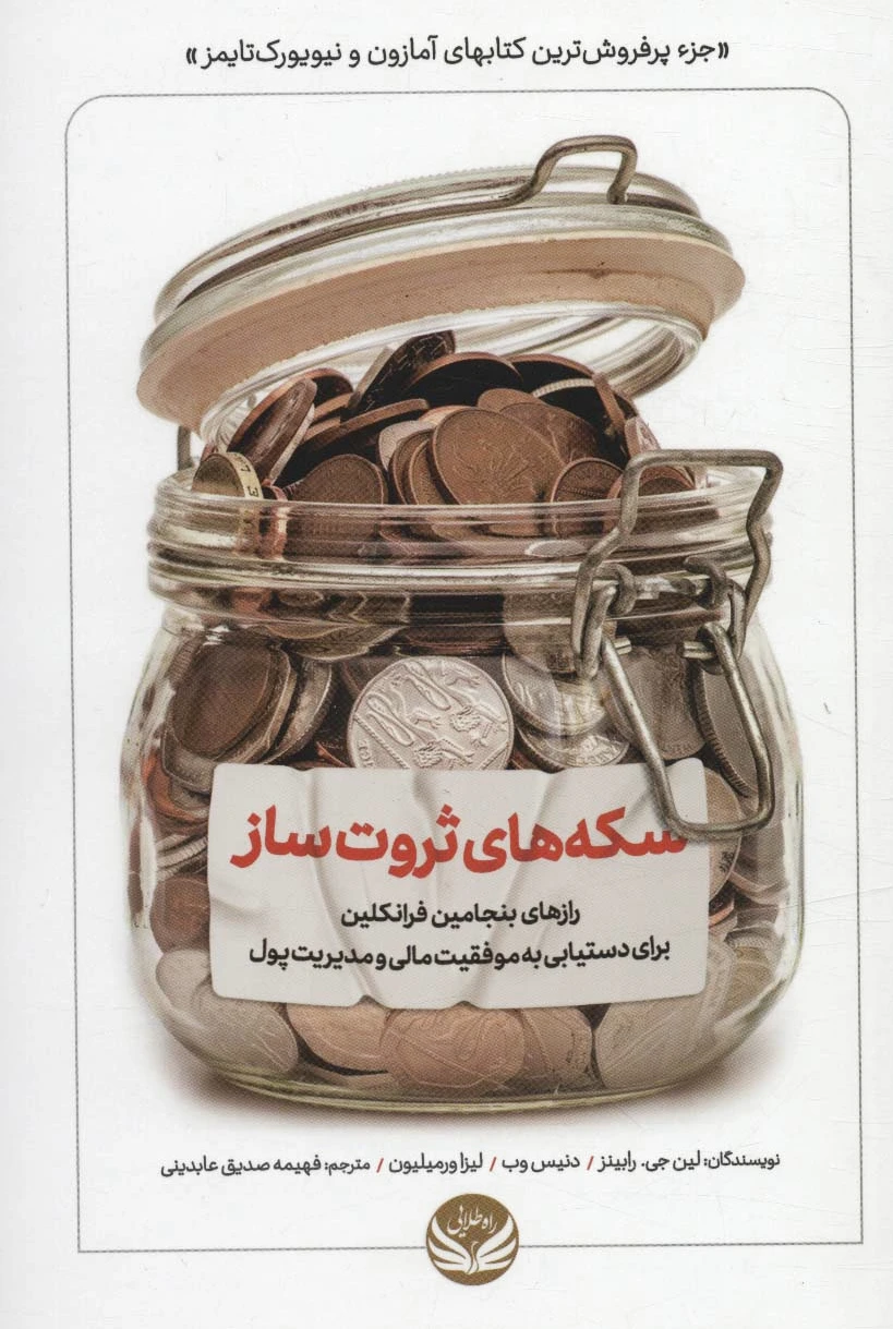 سکه های ثروت ساز