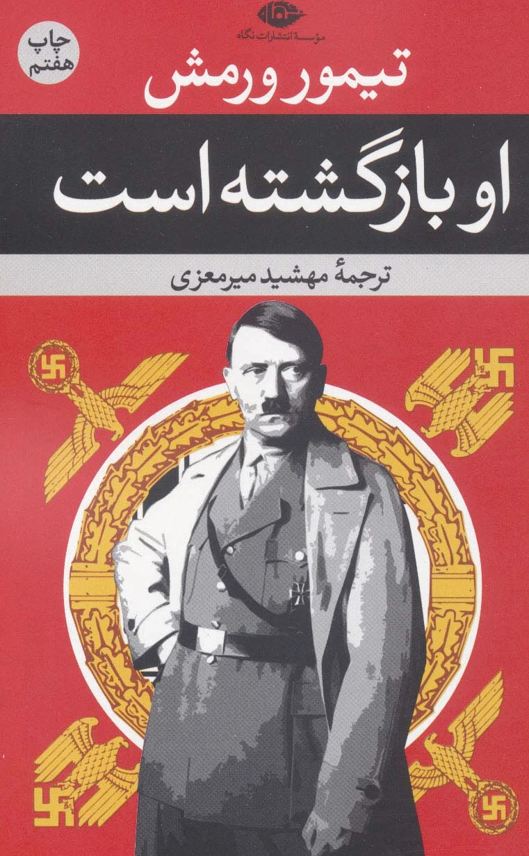 او بازگشته است