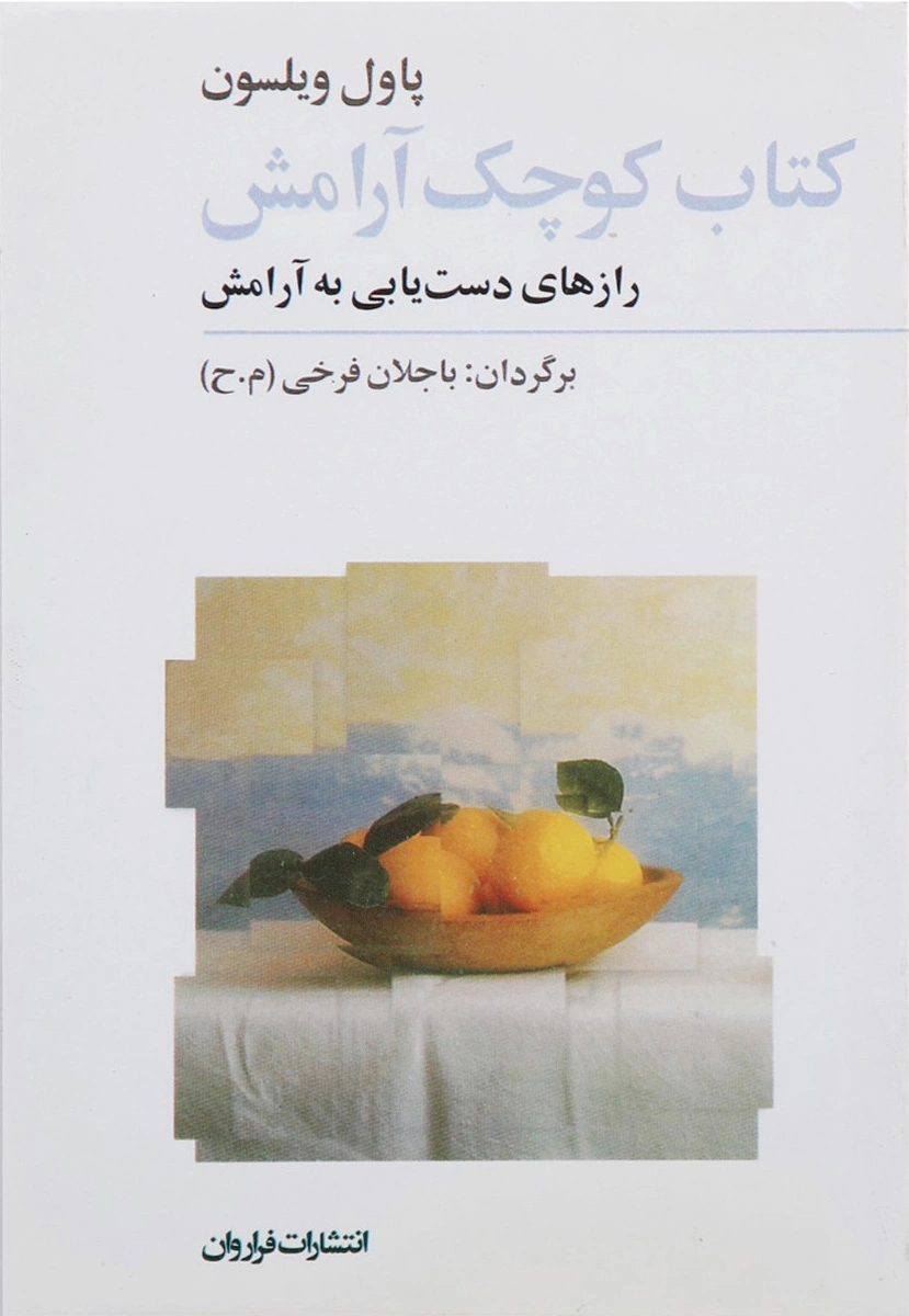 کوچک آرامش