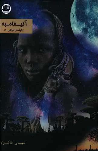 آنیفامبه