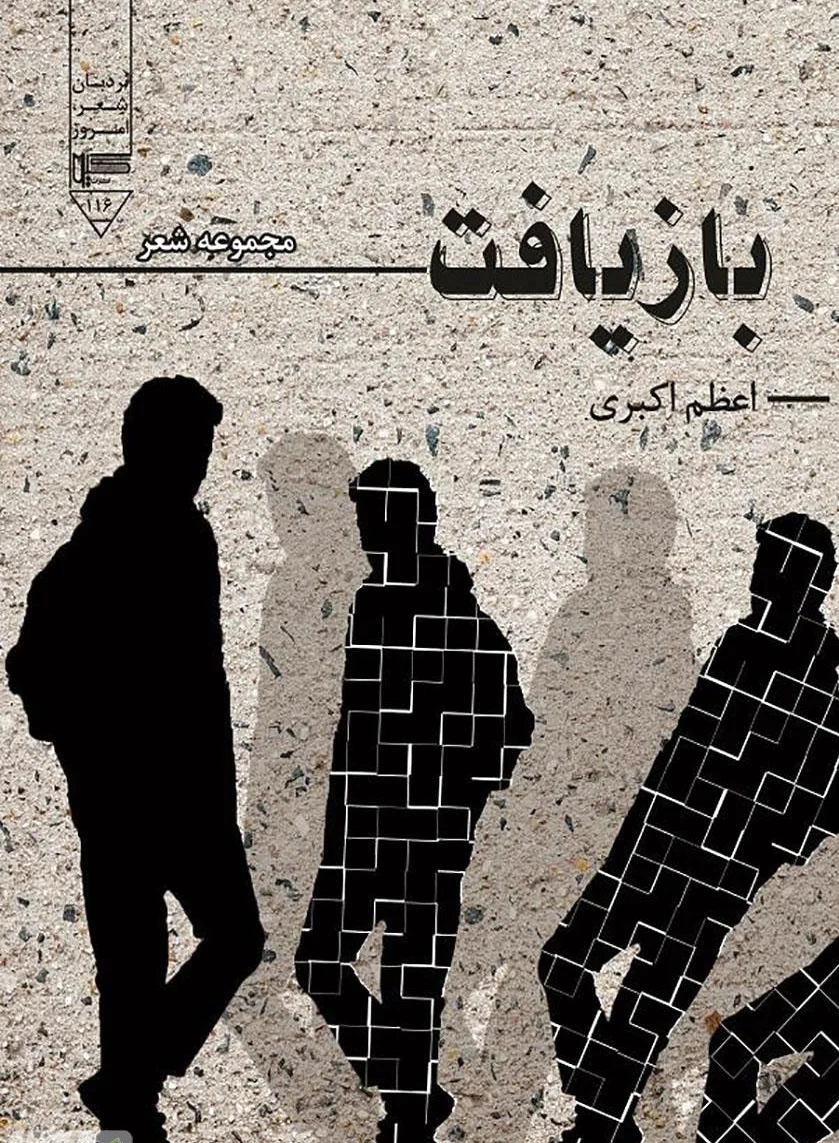 بازیافت