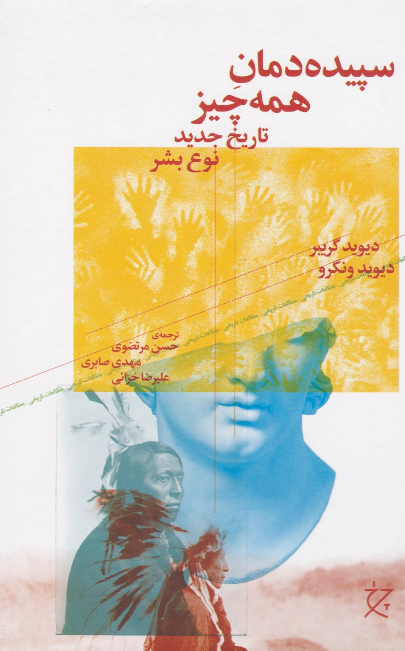 سپیده دمان همه چیز