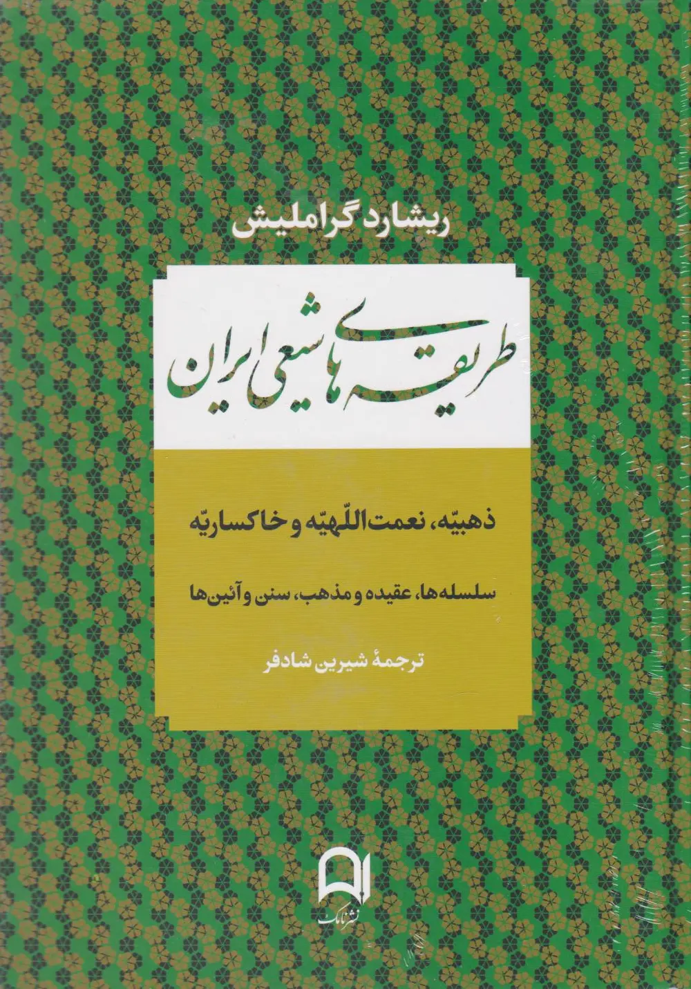 طریقه های شیعی ایران
