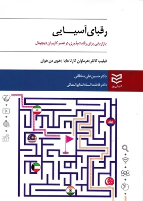رقبای آسیایی