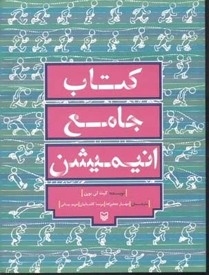 جامع انیمیشن