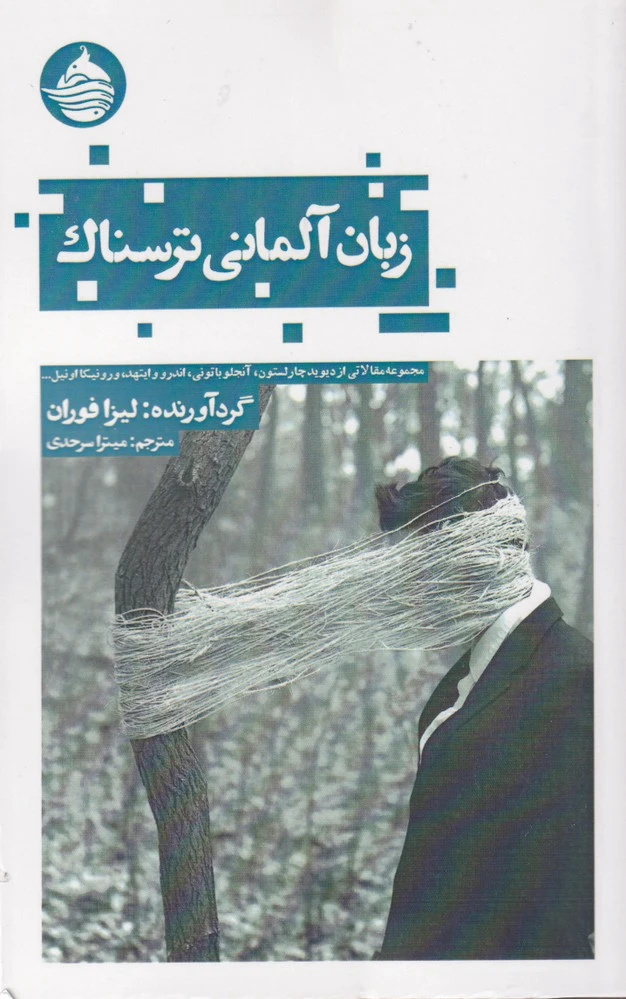 زبان آلمانی ترسناک