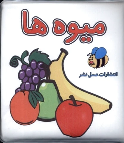 میوه ها