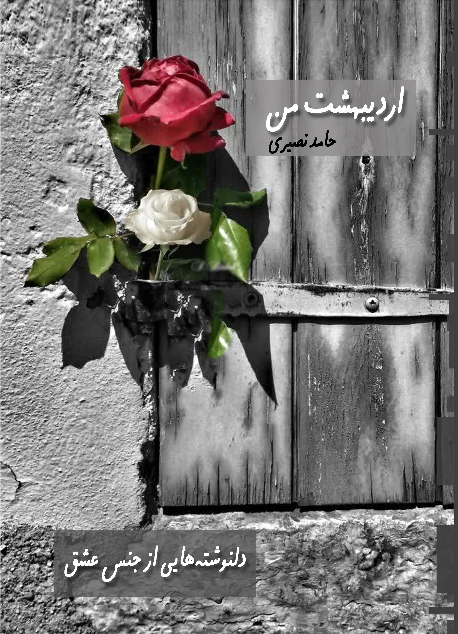 اردیبهشت من