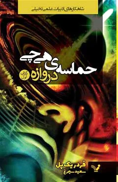 حماسه هی چی