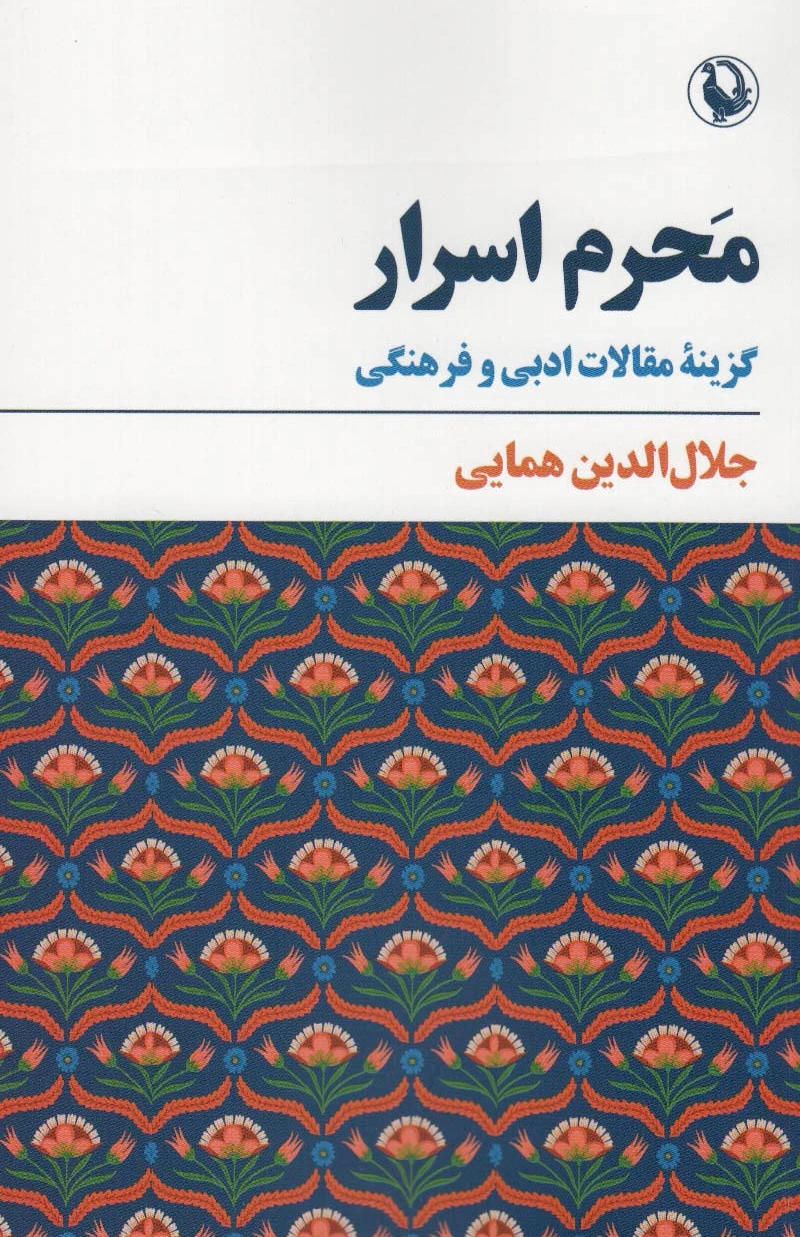 محرم اسرار