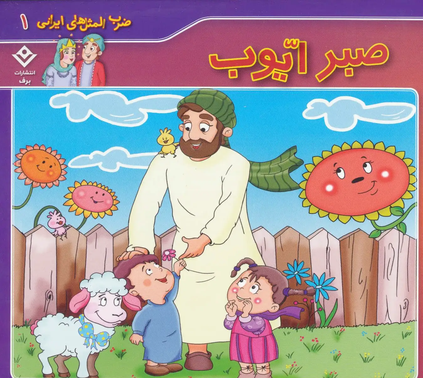 صبر ایوب