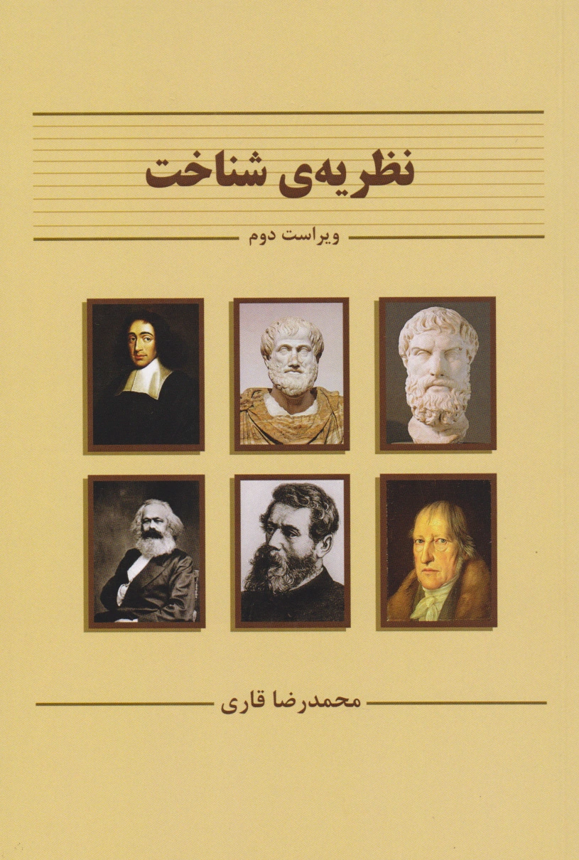 نظریه ی شناخت